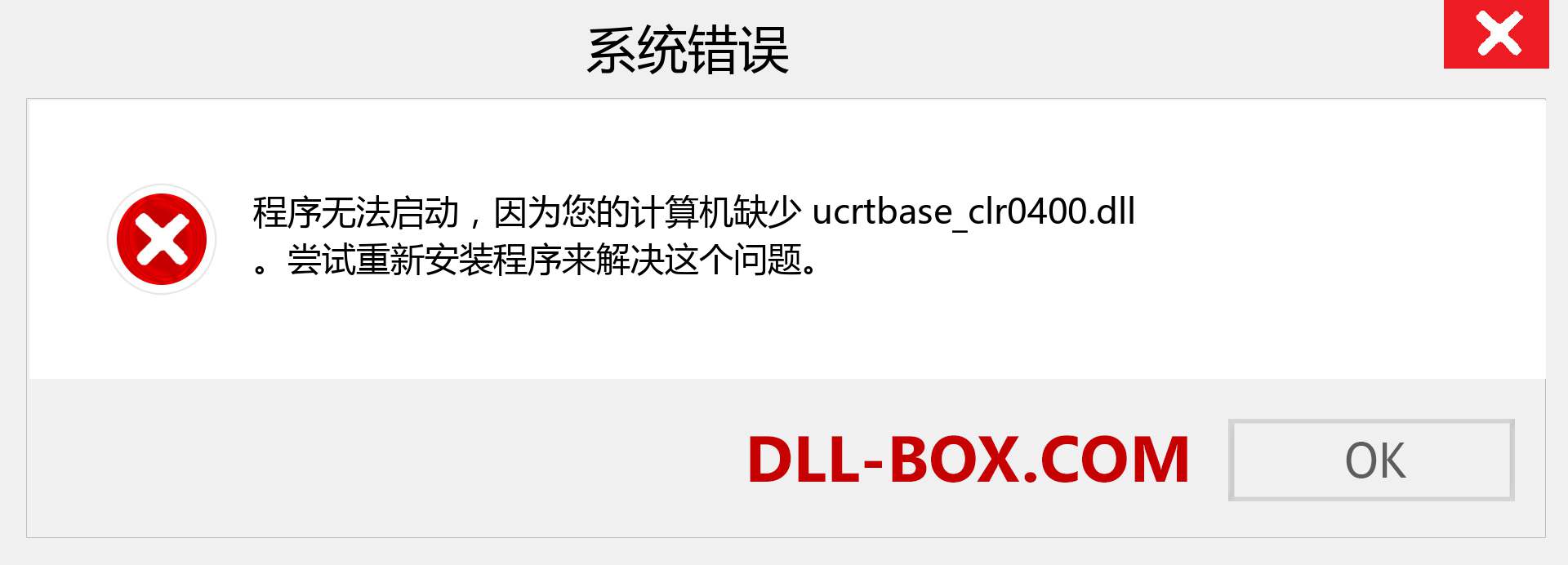 ucrtbase_clr0400.dll 文件丢失？。 适用于 Windows 7、8、10 的下载 - 修复 Windows、照片、图像上的 ucrtbase_clr0400 dll 丢失错误